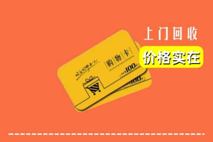 沧州市运河回收购物卡