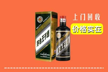 诚信求购:沧州市运河高价回收王子酒